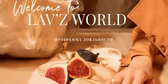 Программа лояльности Lavz Jewellery