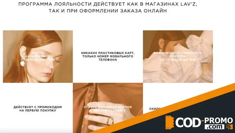 Программа лояльности Lavz Jewellery: что такое, преимущества