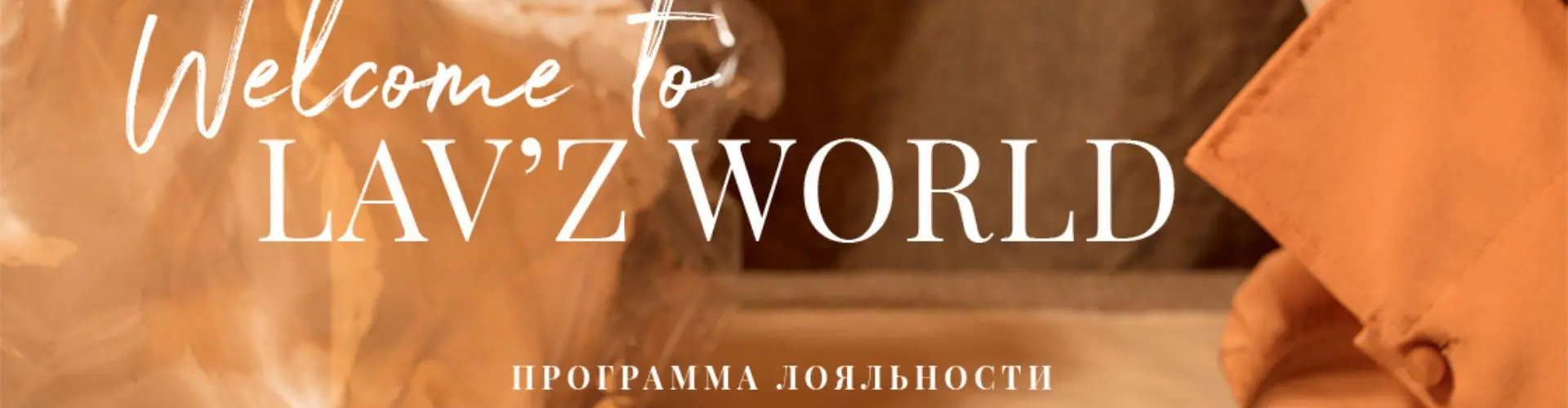 Программа лояльности Lavz Jewellery