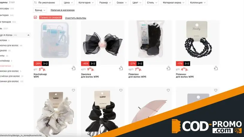 Скидка 50% на товары Design in Korea от Мегатоп: о чем важно знать