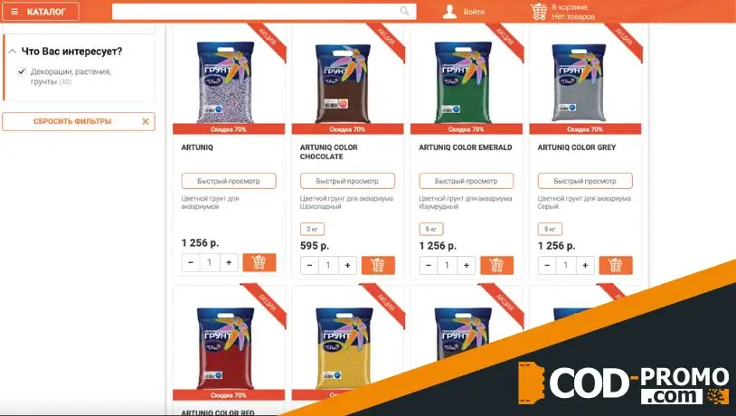 Скидка 70% на грунт для аквариума от Лемур: важная информация