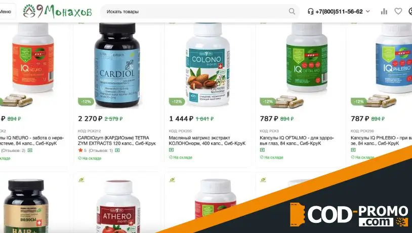 Скидка на 4 серии от Сиб-Крук в 9монахов: ценная информация