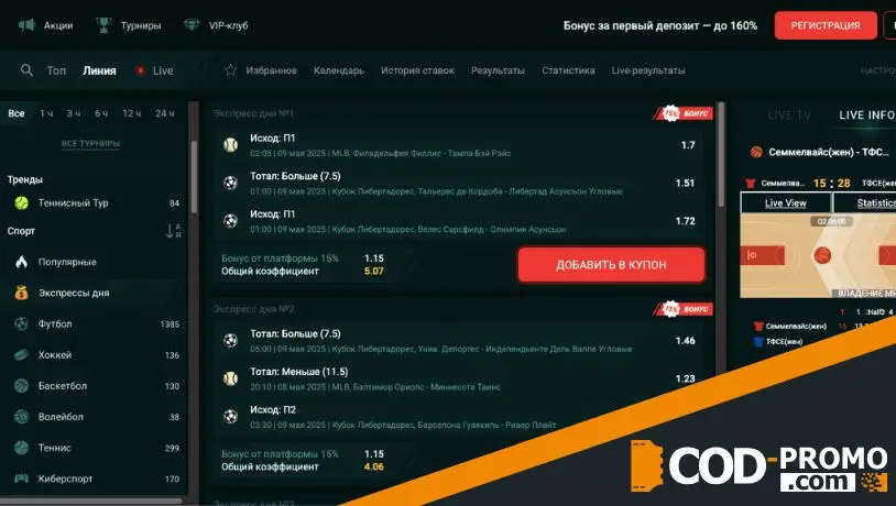 Что такое 100% бонус на экспресс-ставки в Pinco