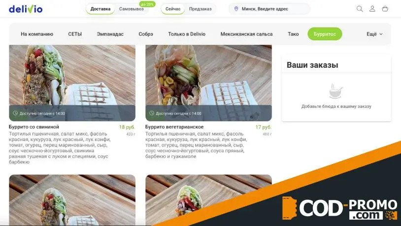 2=3 буррито от Comida Mexicana в Деливио: важная информация