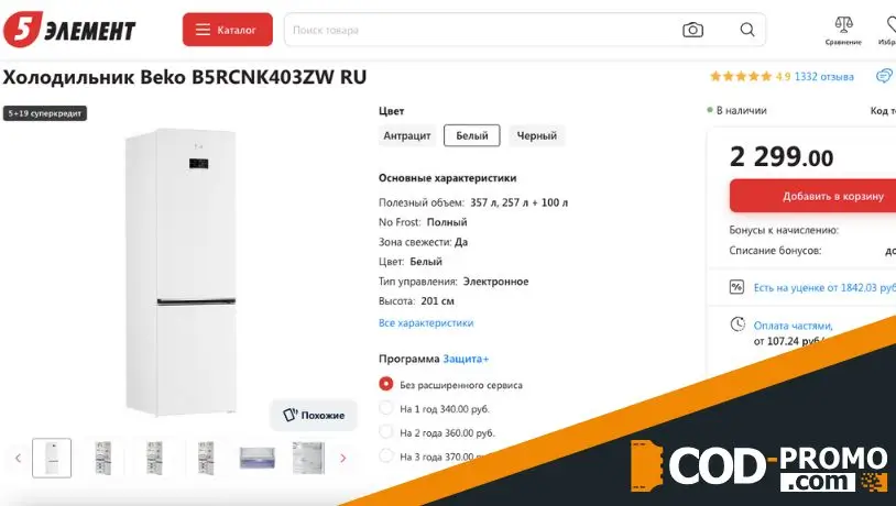 Холодильник Beko в 5 элемент: описание