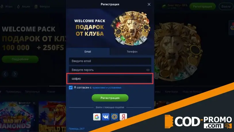 Как активировать Lev casino промокод