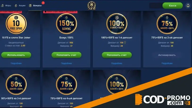 Lev casino промокод на депозит