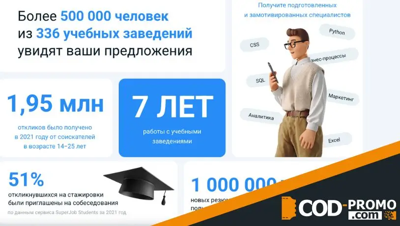 Найти стажера с помощью SuperJob: о чем важно знать