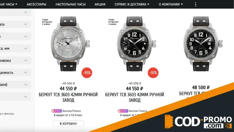 Обновленная коллекция часов Беркут от Молния: описание