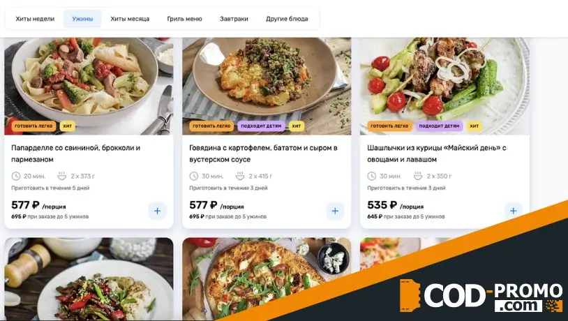 Подборка блюд на вечер от Ужин дома: важные подробности
