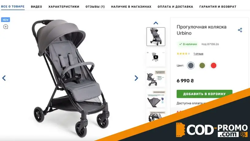 Прогулочная коляска Urbino от Chicco: важная информация