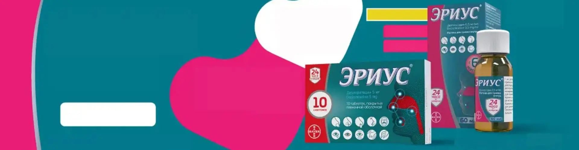 Скидка 10% на товары марки Эриус в Аптека Ригла