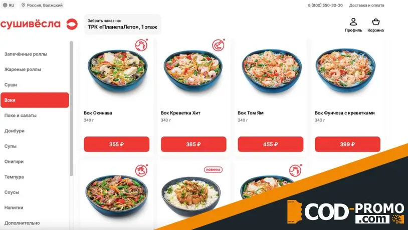 Скидка 15% при самовывозе из Сушивёсла: об акции