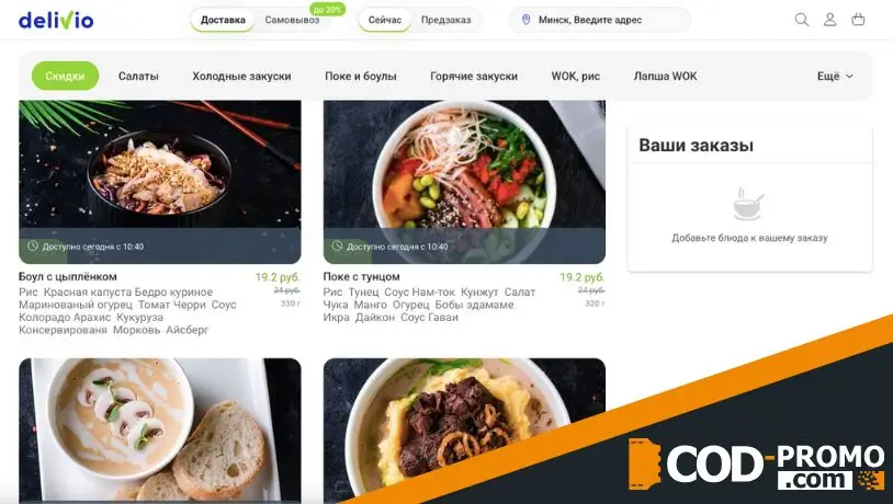 Скидка 20% на крем-суп из боровиков в Деливио: о чем важно знать