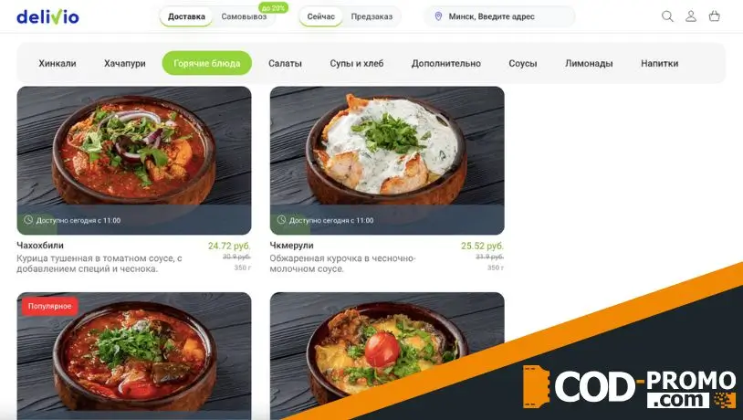 Скидка 20% на все меню от Хинкали-Ко в Деливио: о чем важно знать