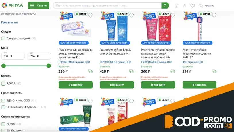 Скидка 20% на зубные пасты от ROCS в Аптека Ригла: о чем важно знать