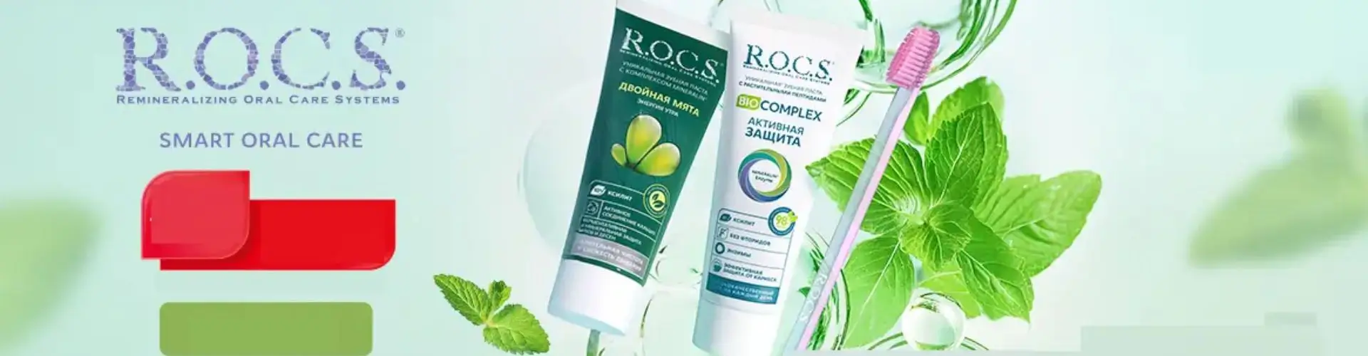 Скидка 20% на зубные пасты от ROCS в Аптека Ригла