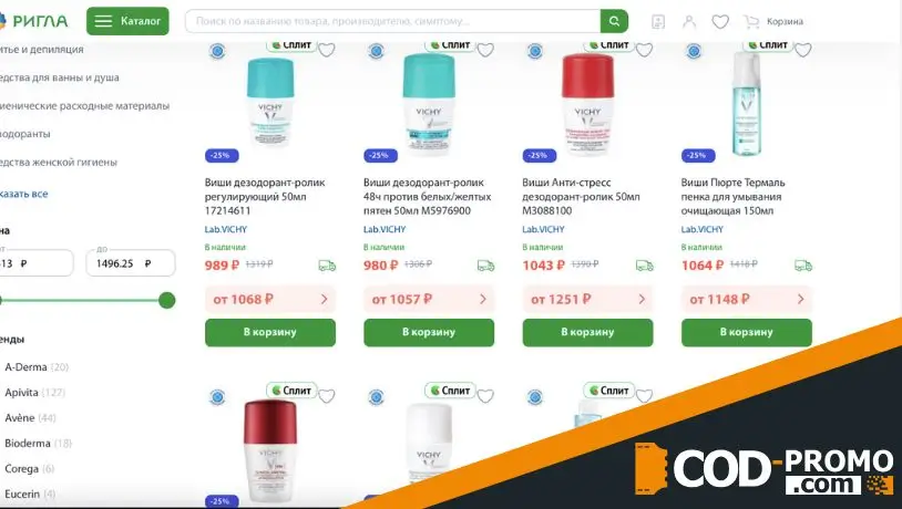 Скидка 25% на дезодоранты VICHY в Аптека Ригла: важная информация