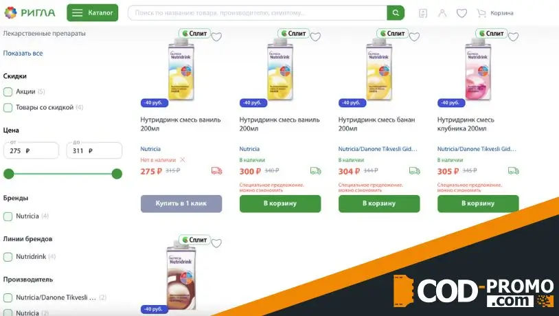 Скидка 40 рублей на Nutridrink в Аптека Ригла: о чем важно знать