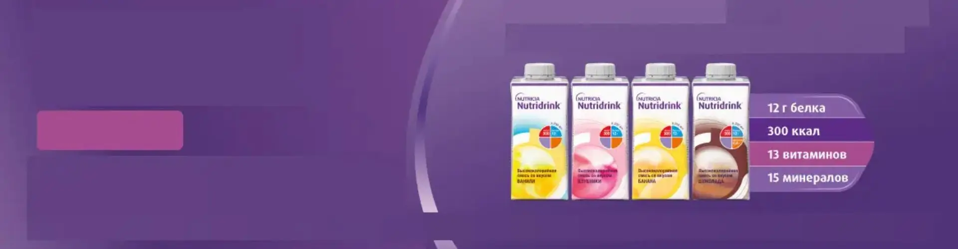 Скидка 40 рублей на Nutridrink в Аптека Ригла
