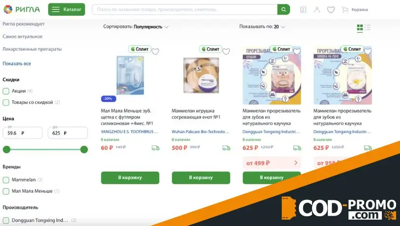 Скидка 50% на товары для малышей в Аптека Ригла: о чем важно знать