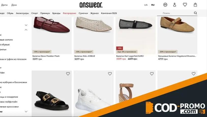Скидки до 40% на обувь в Ансвер: важная информация