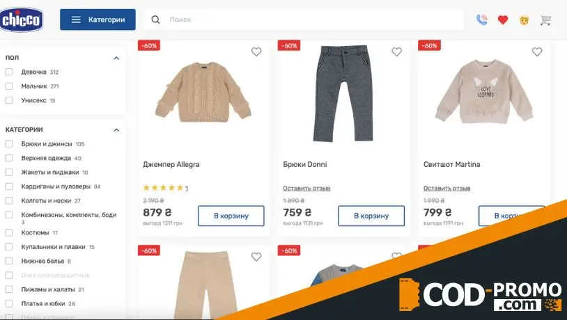 Скидки до 60% на детскую одежду от Chicco: важная информация