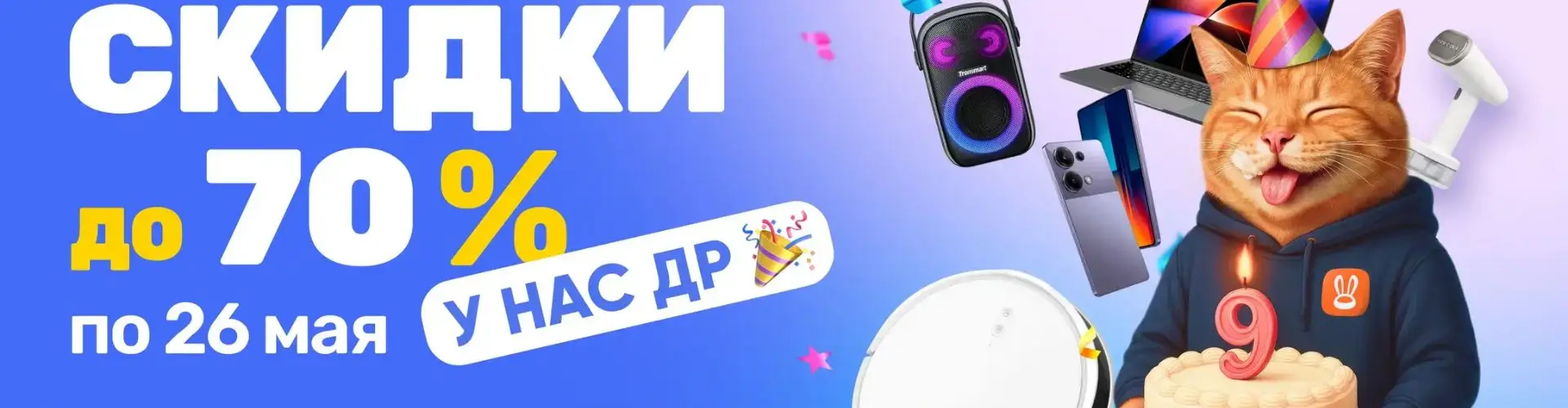 Скидки до 70% по случаю девятилетия Xistore