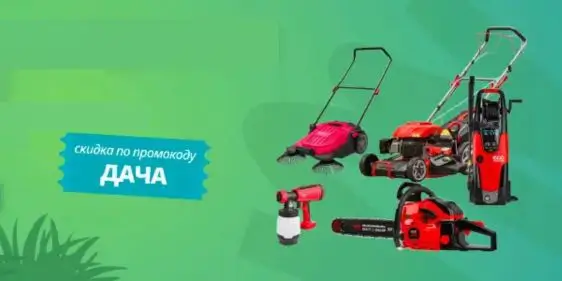 Скидки к дачному сезону в ALGO