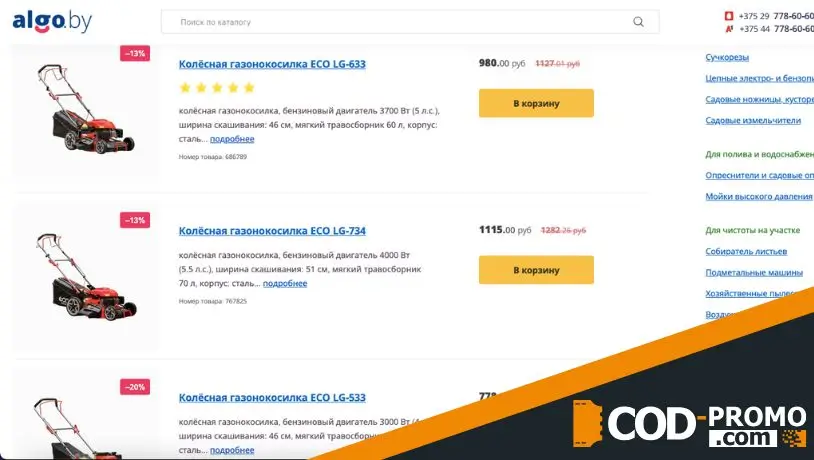 Скидки к дачному сезону в ALGO: ассортимент