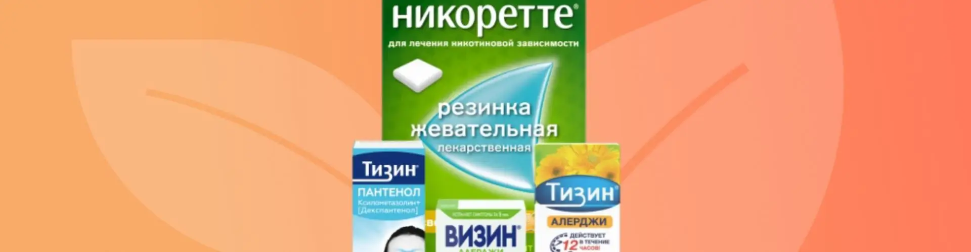 Скидки на Никоретте Тизин Микролакс в Polza (Aforte)