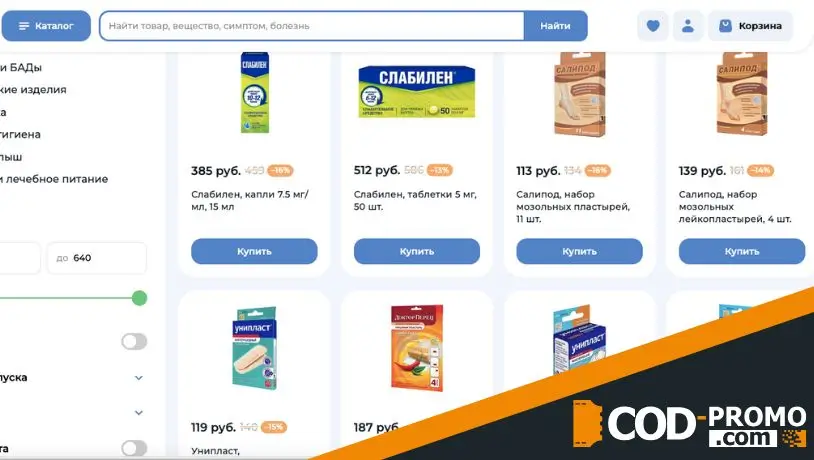 Скидки на пластыри Унипласт в Polza (Aforte): важная информация