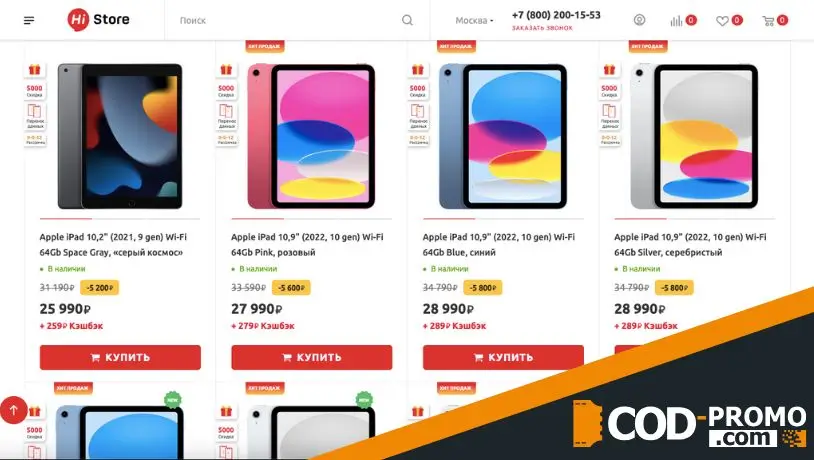 Скидки на покупку гаджетов при оплате наличными в Hi-Store: подробнее о промо