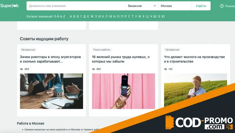 Советы соискателям от SuperJob: о чем важно знать