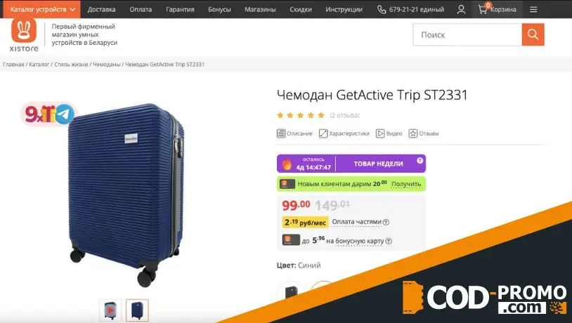 Товар недели: чемодан GetActive в Xistore: описание