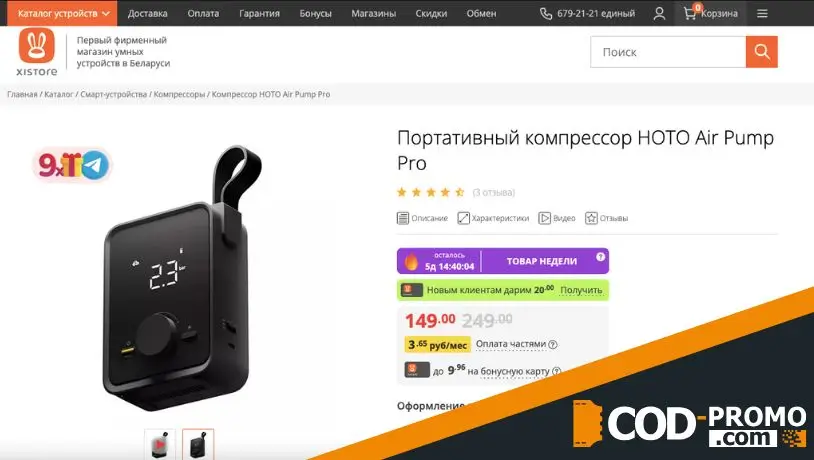 Товар недели: портативный компрессор в Xistore: описание