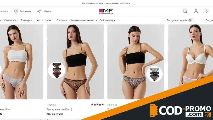 Выгодная акция на женское белье от Марк Формель: ценная информация