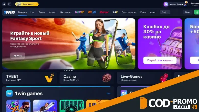 1win официальный сайт