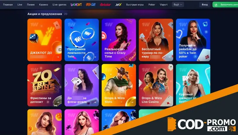 1win бонусы и акции