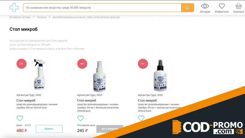 Антибактериальные средства Стоп Микроб от аптеки Wer: важная информация