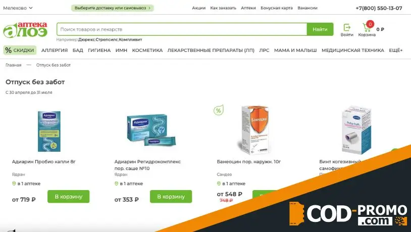 Аптечка в отпуск от Аптека Алоэ: о чем важно знать