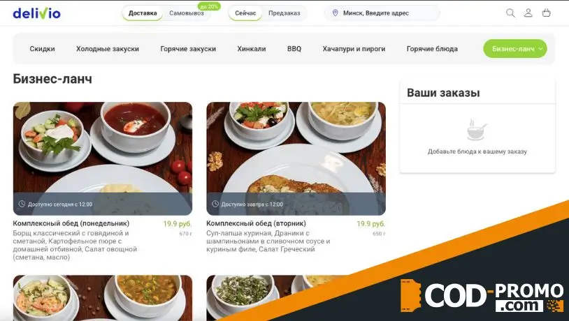 Бизнес-ланчи от Хинкальня в Деливио: важные подробности