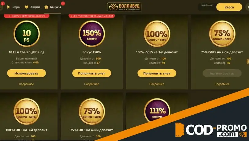 Что позволяет получить Bollywood casino промокод