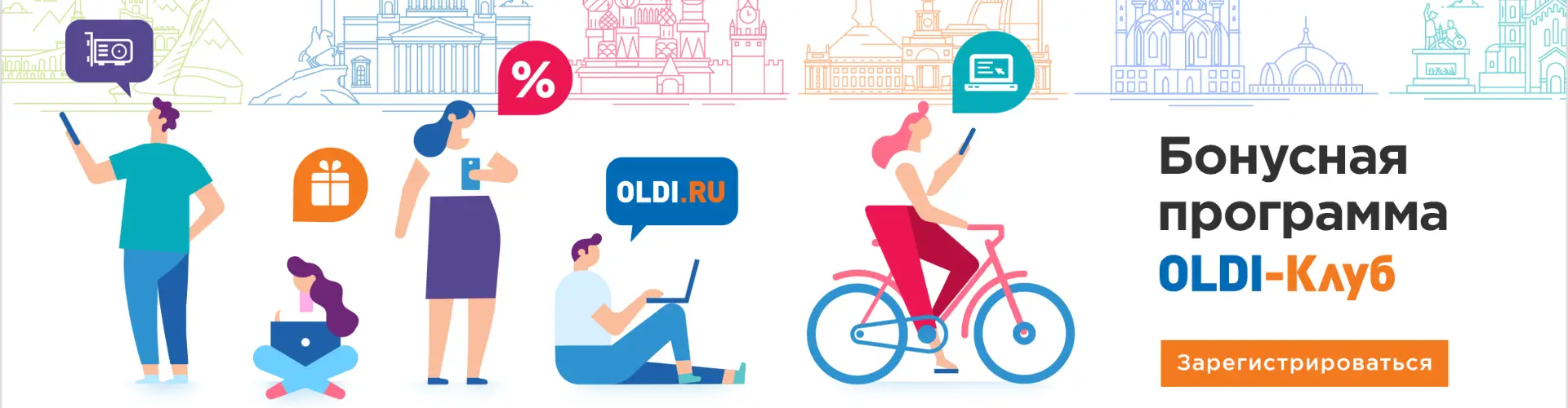 Бонусная программа Oldi-Клуб