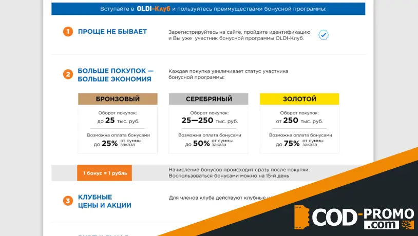 Бонусная программа Oldi-Клуб: привилегии