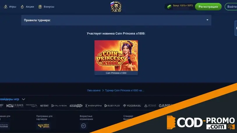 Как участвовать Coin Princess в Lev casino
