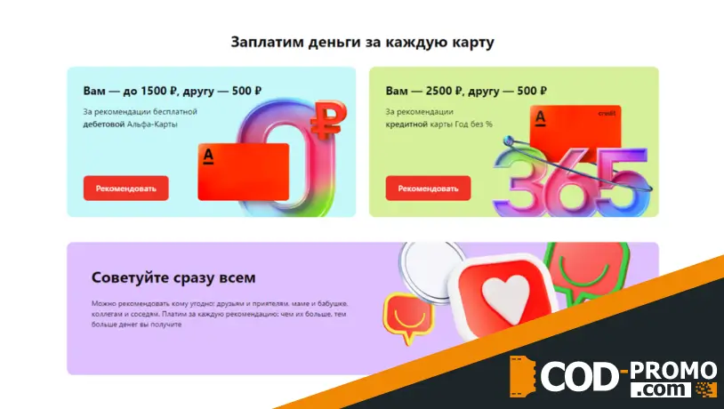 Дарим до 2500 рублей в Альфа-банке: об акции