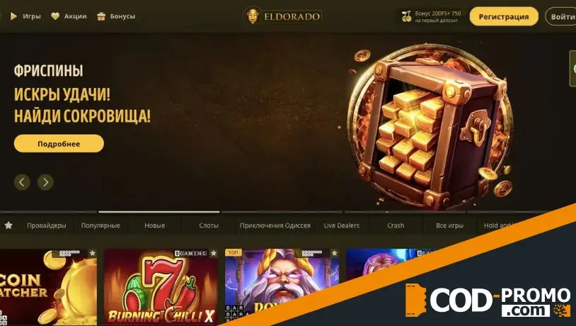 Eldorado casino обзор интерфейса