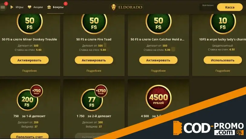 Eldorado casino обзор: акции и бонусы