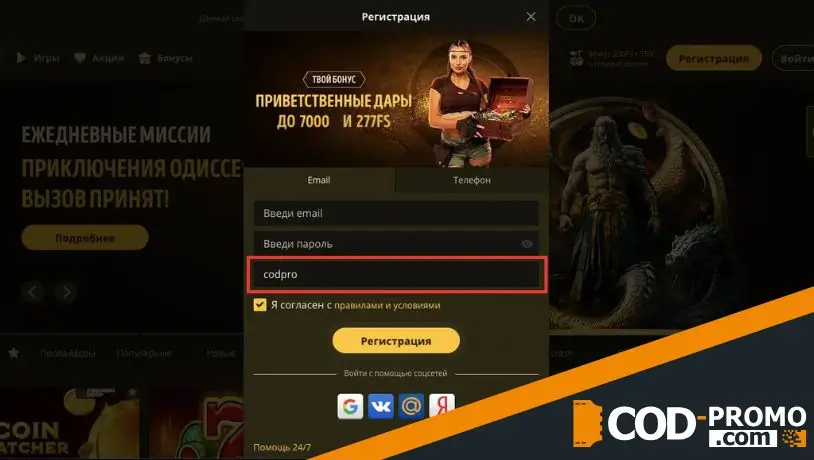 Eldorado casino промокод для регистрации